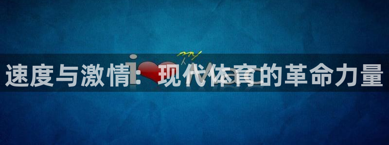 oety欧亿体育官网下载招商电话是多少啊：速度与激情：现代体