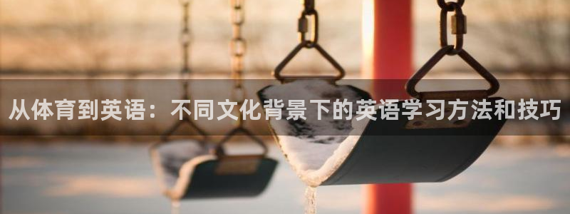 oety欧亿体育官网下载招商电话号码查询：从体育到英