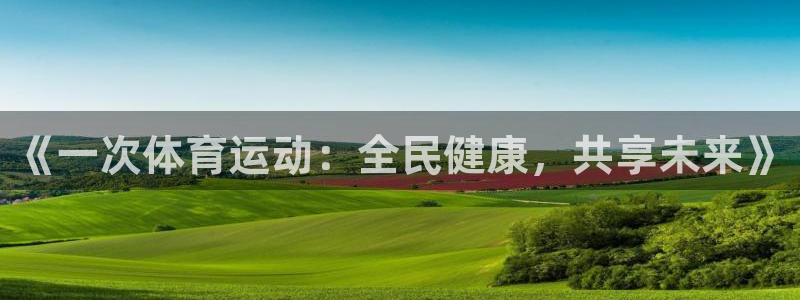 oety欧亿体育官网下载招商电话号码查询是多少：《一