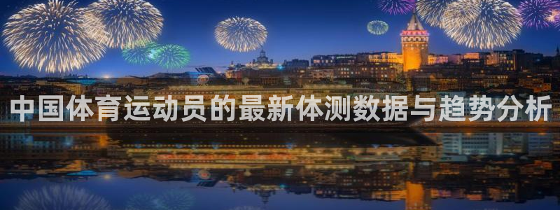 oety欧亿体育官网下载招商电话地址是多少：中国体育