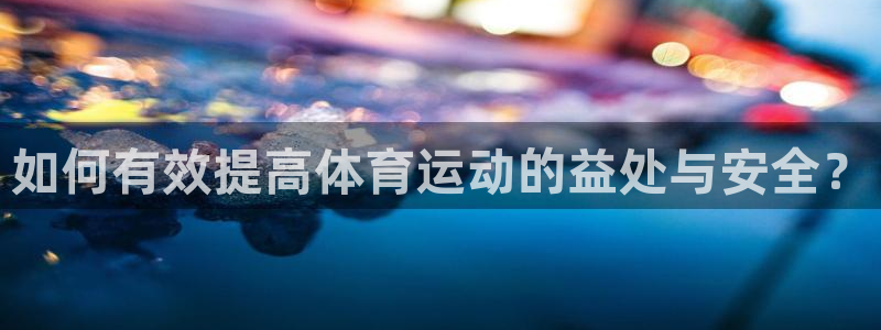 oety欧亿体育官网下载招商电话地址是多少：如何有效